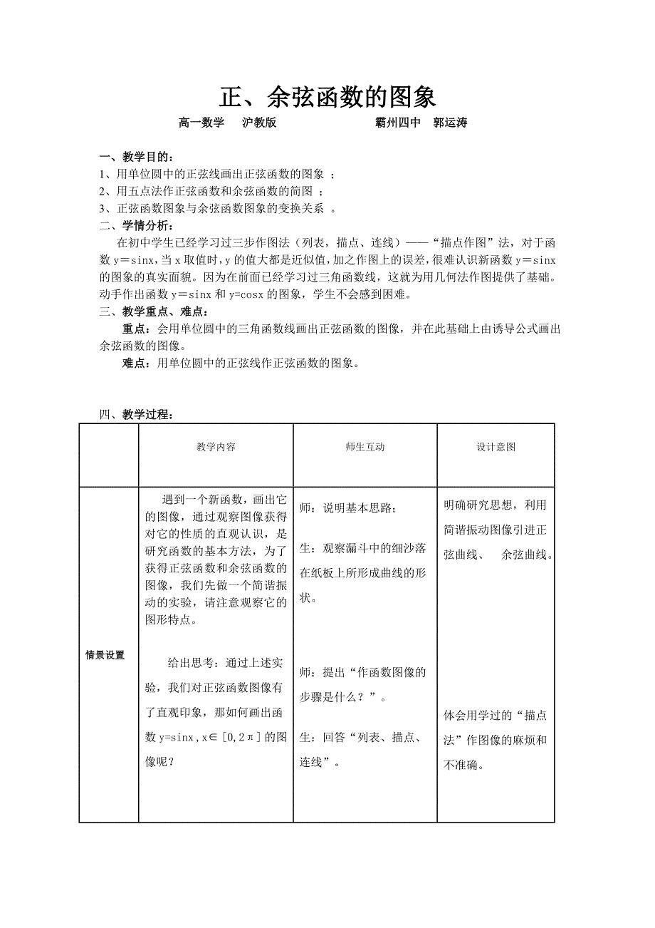 正、余弦函数的图象.doc_第1页