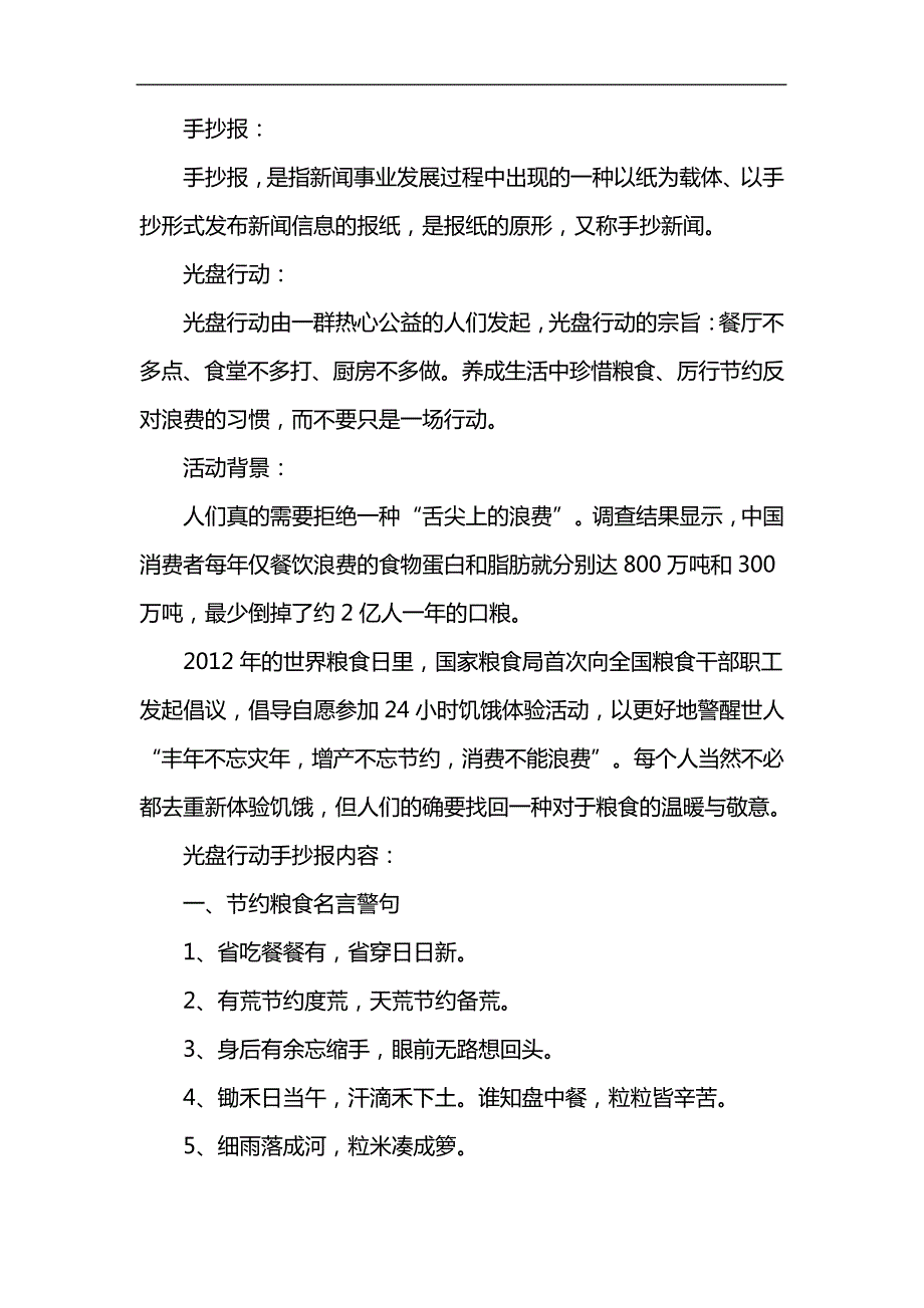 光盘行动手抄报内容_14_第1页