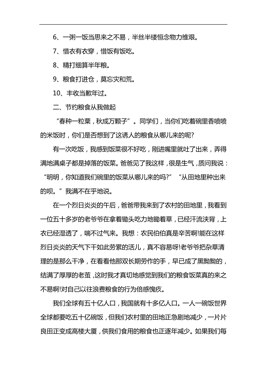 光盘行动手抄报内容_14_第2页