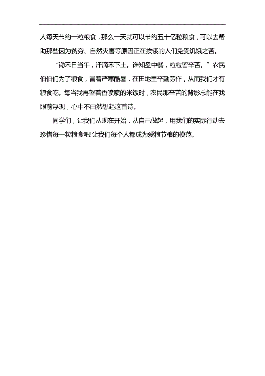 光盘行动手抄报内容_14_第3页