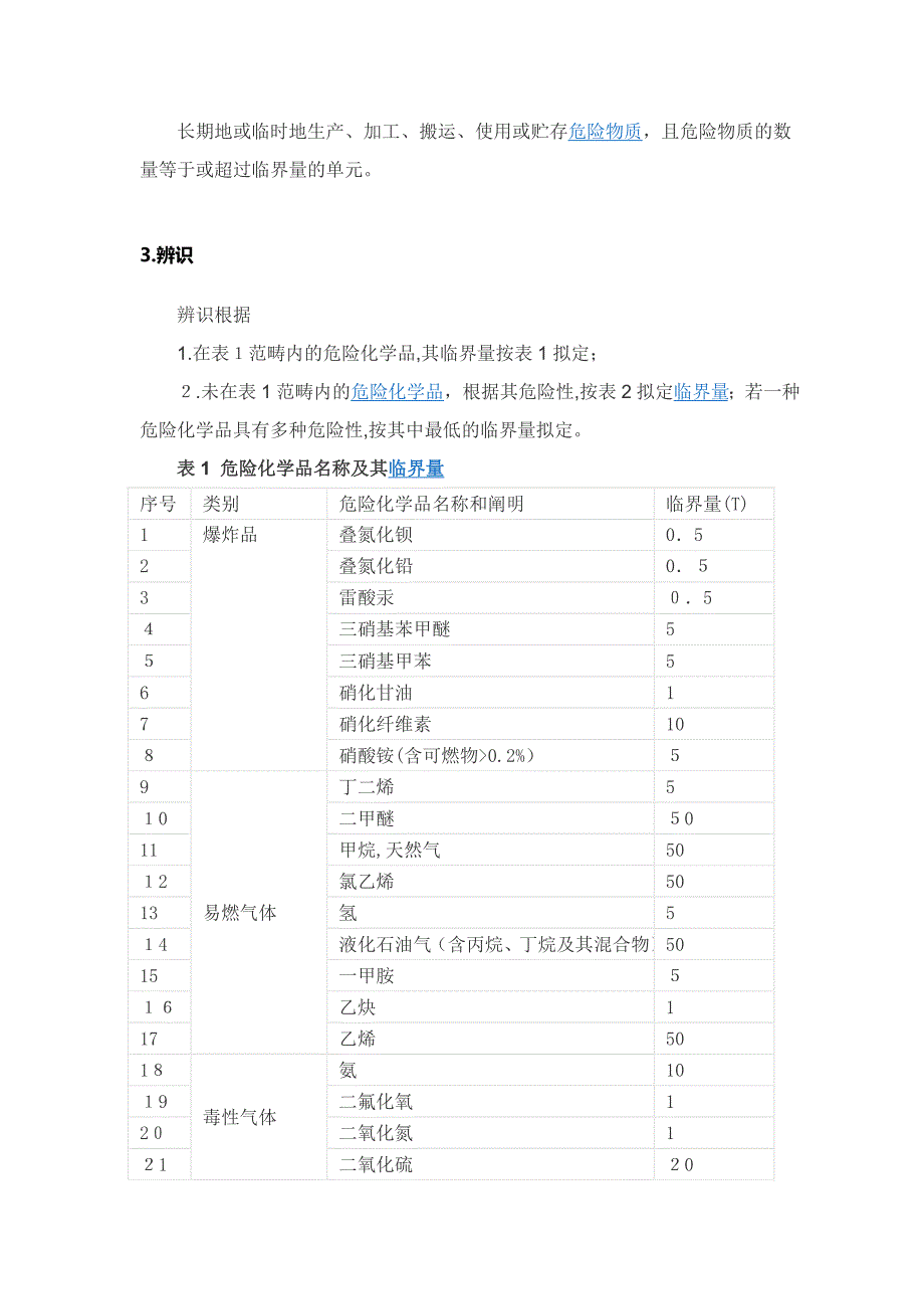 重大危险源辨识标准及计算方法_第2页