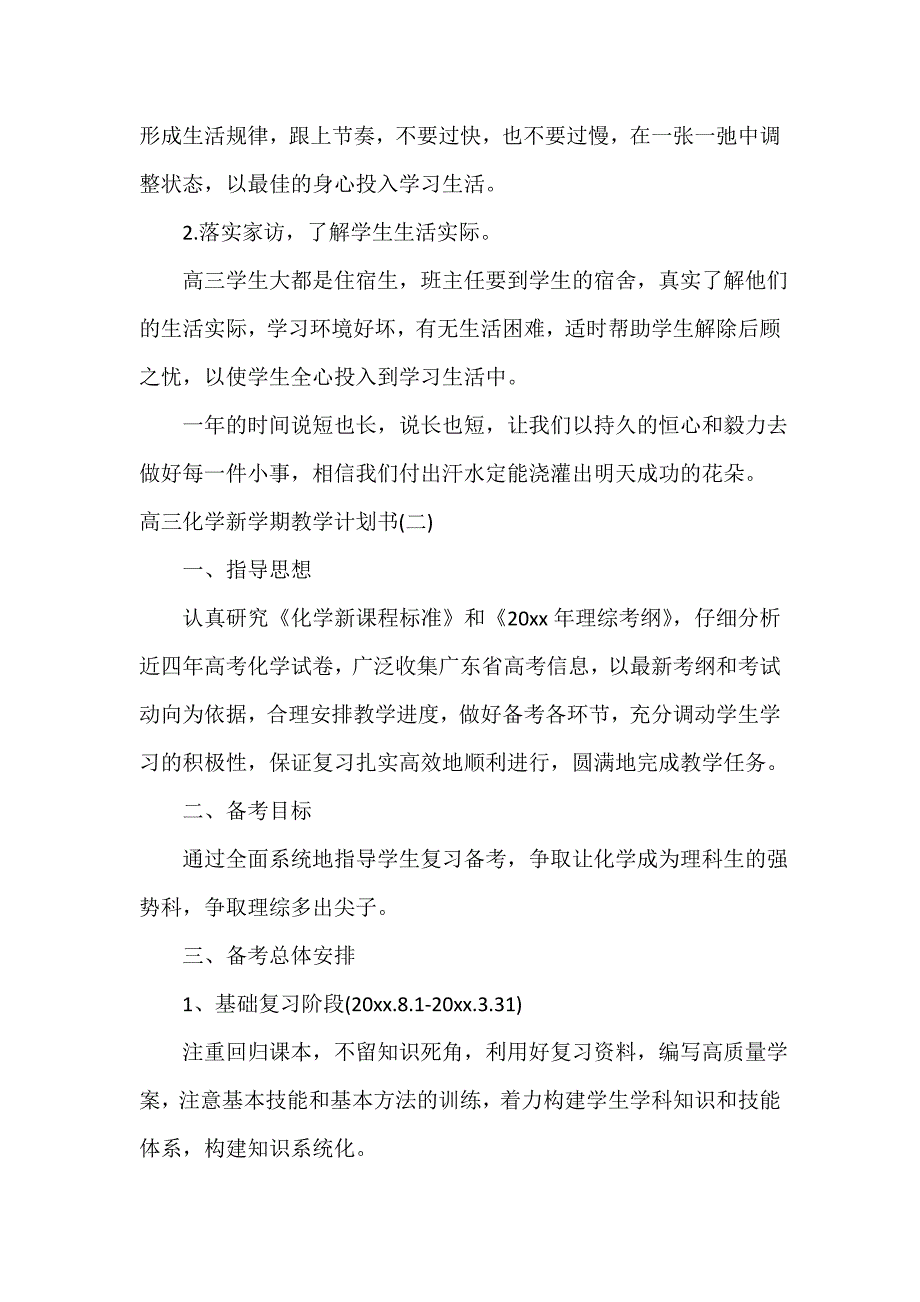 高三化学新学期教学计划书_第3页