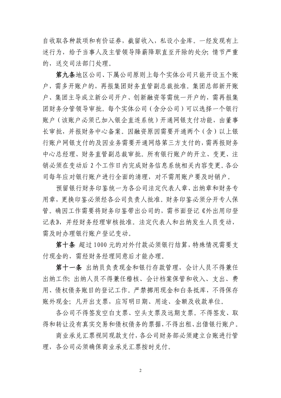 02、《恒大集团财务管理制度》.docx_第2页