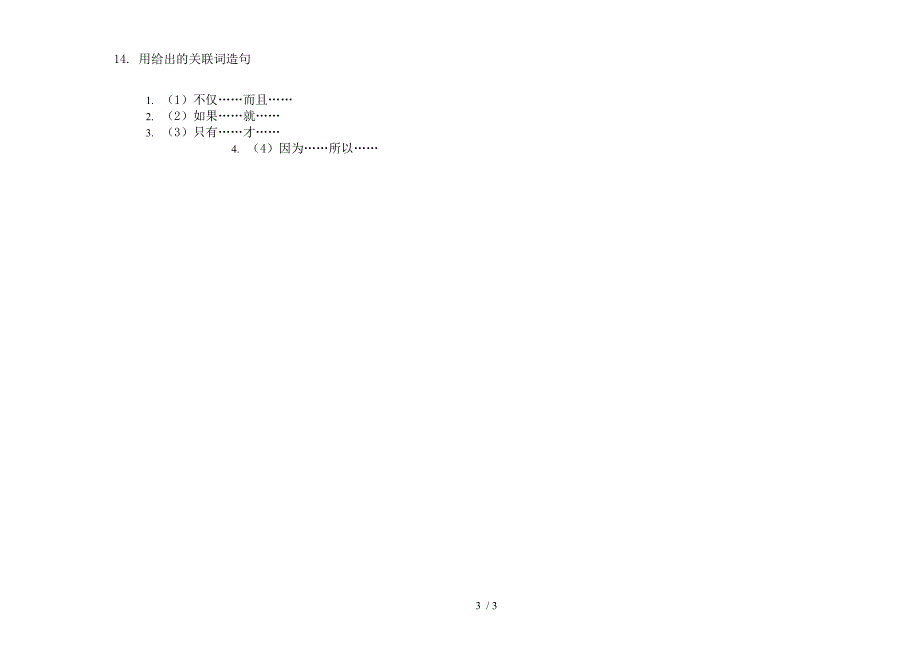 全能综合练习二年级下册语文期末试卷.docx_第3页