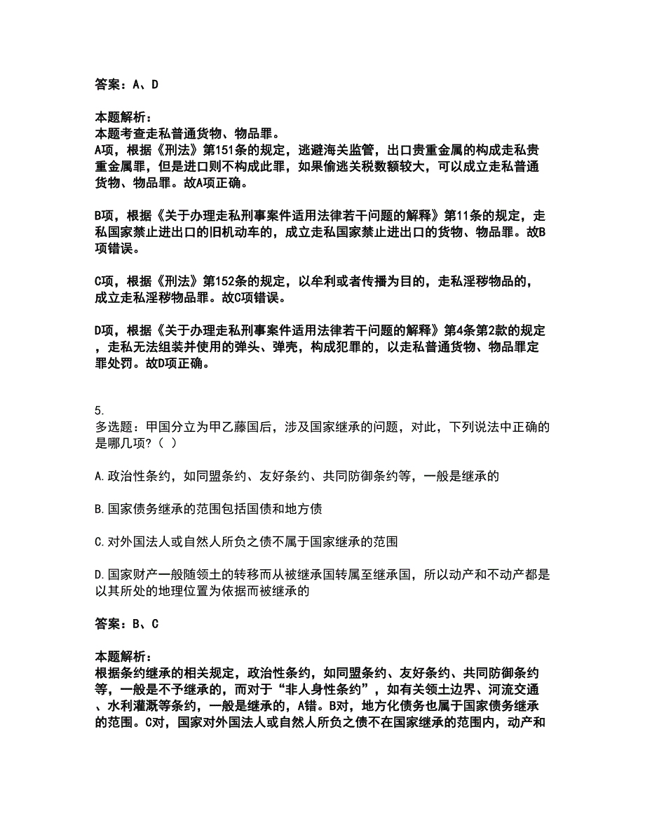 2022军队文职人员招聘-军队文职法学考试全真模拟卷16（附答案带详解）_第3页