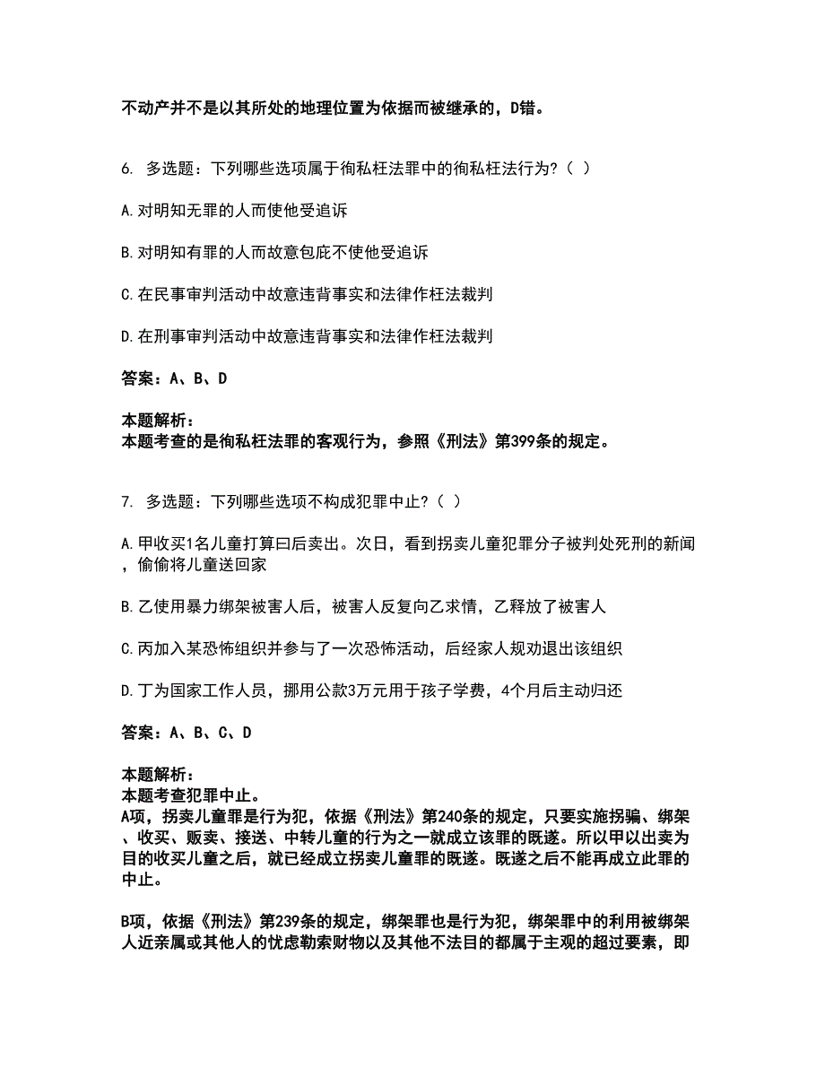 2022军队文职人员招聘-军队文职法学考试全真模拟卷16（附答案带详解）_第4页