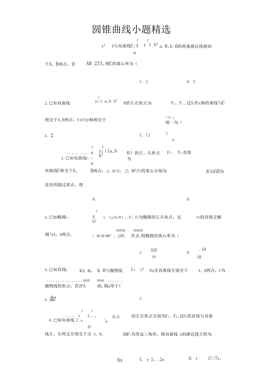 2020年高考数学圆锥曲线小题精选_第1页