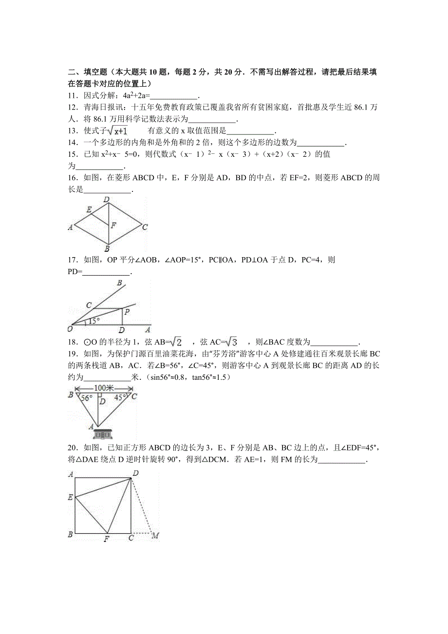 2016年青海省西宁市中考数学试卷及答案解析_第3页