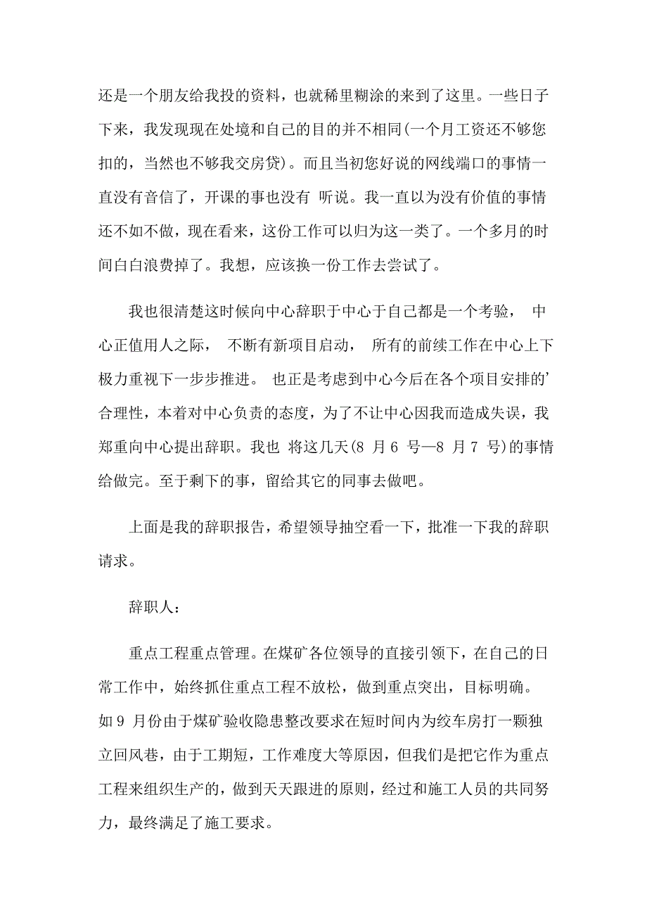 2023年技术员辞职报告模板8篇_第2页