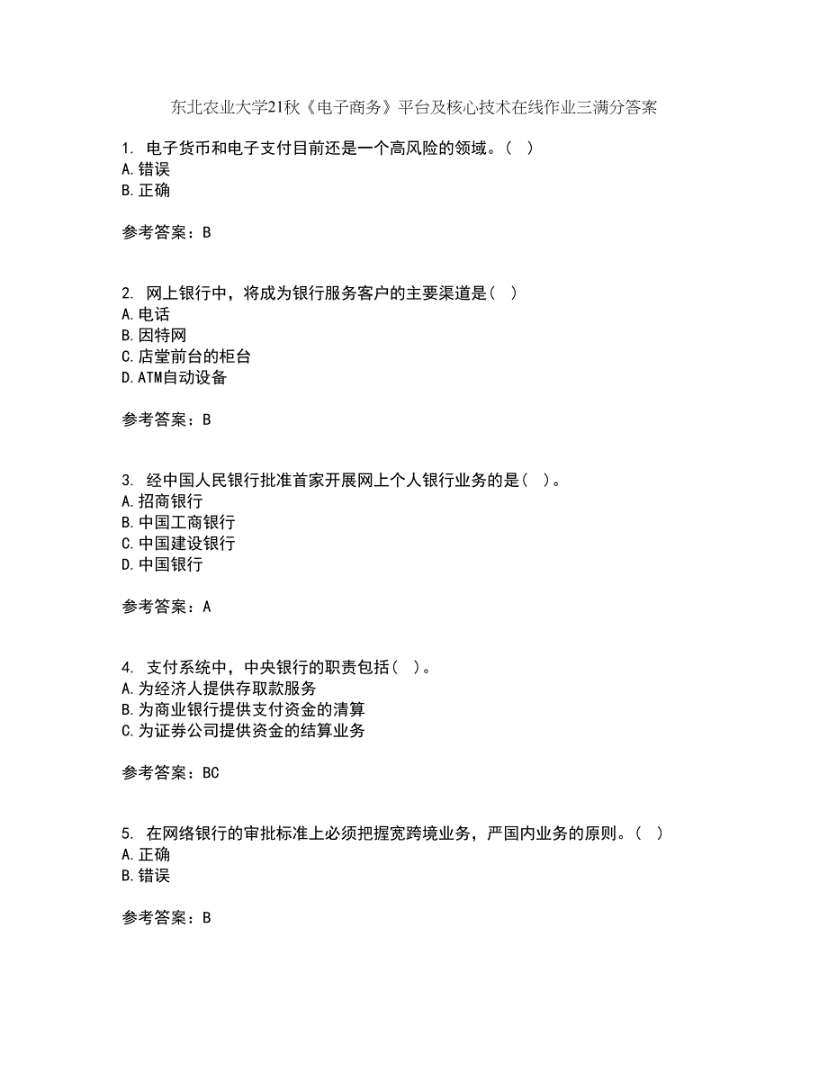 东北农业大学21秋《电子商务》平台及核心技术在线作业三满分答案41_第1页