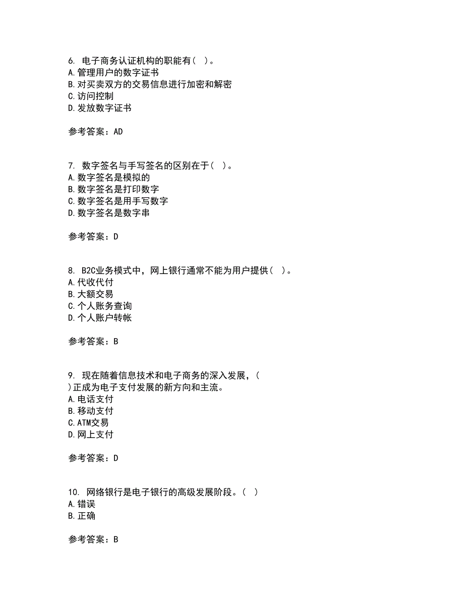 东北农业大学21秋《电子商务》平台及核心技术在线作业三满分答案41_第2页