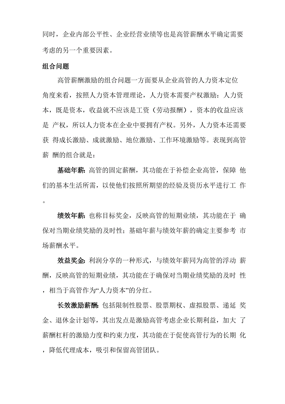 高管薪酬设计方案_第3页