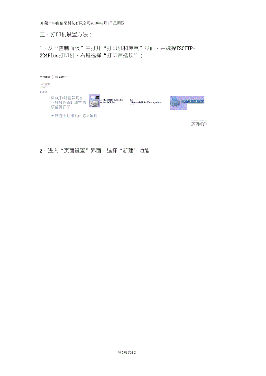 TSC条码打印机使用说明_第2页