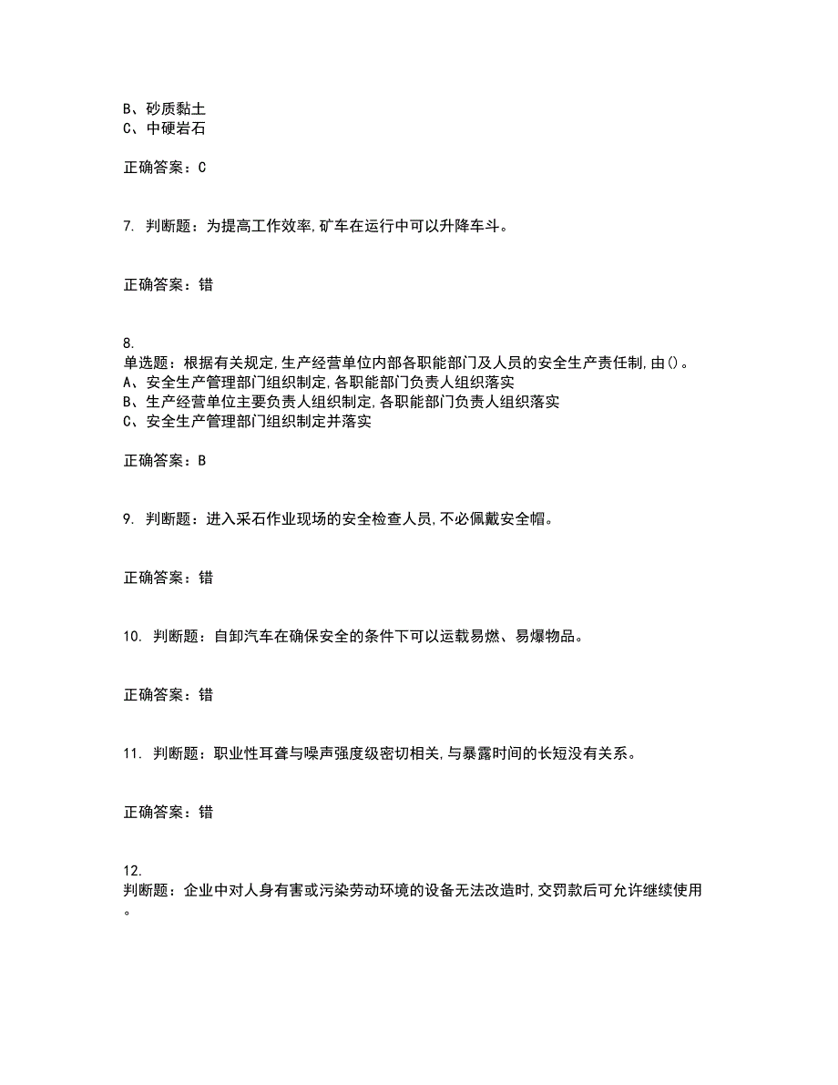 金属非金属矿山（小型露天采石场）生产经营单位安全管理人员考前冲刺密押卷含答案19_第2页