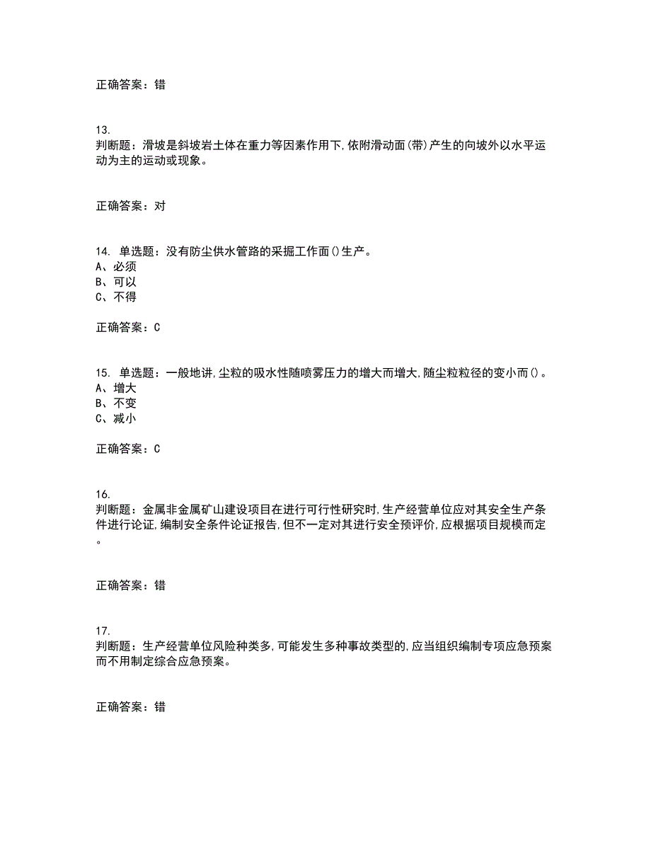 金属非金属矿山（小型露天采石场）生产经营单位安全管理人员考前冲刺密押卷含答案19_第3页