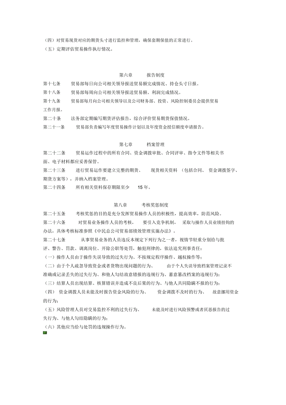 贸易业务管理制度(初稿)_第4页