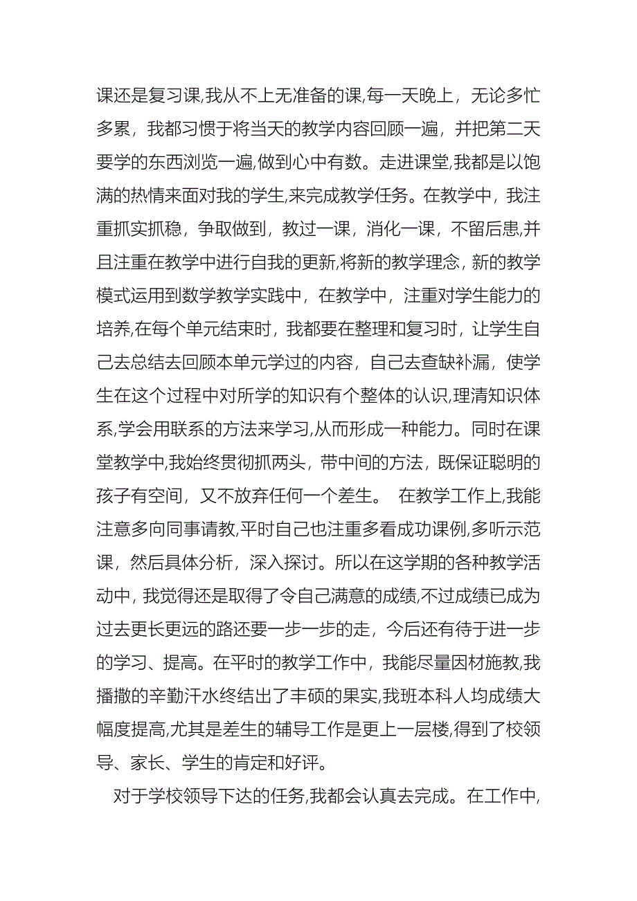 教师任职的述职报告_第2页