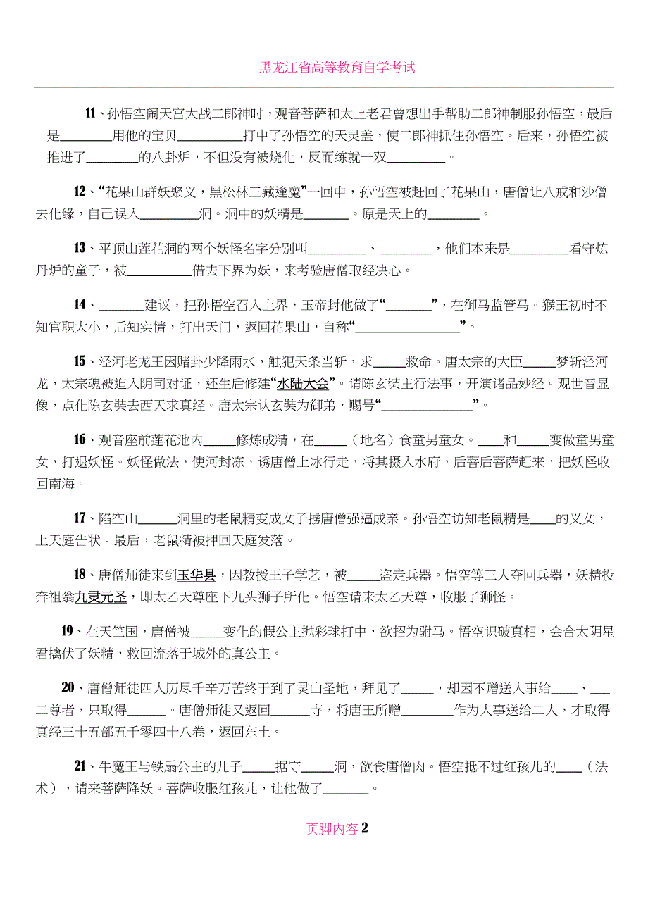 《西游记》中考试题_第2页