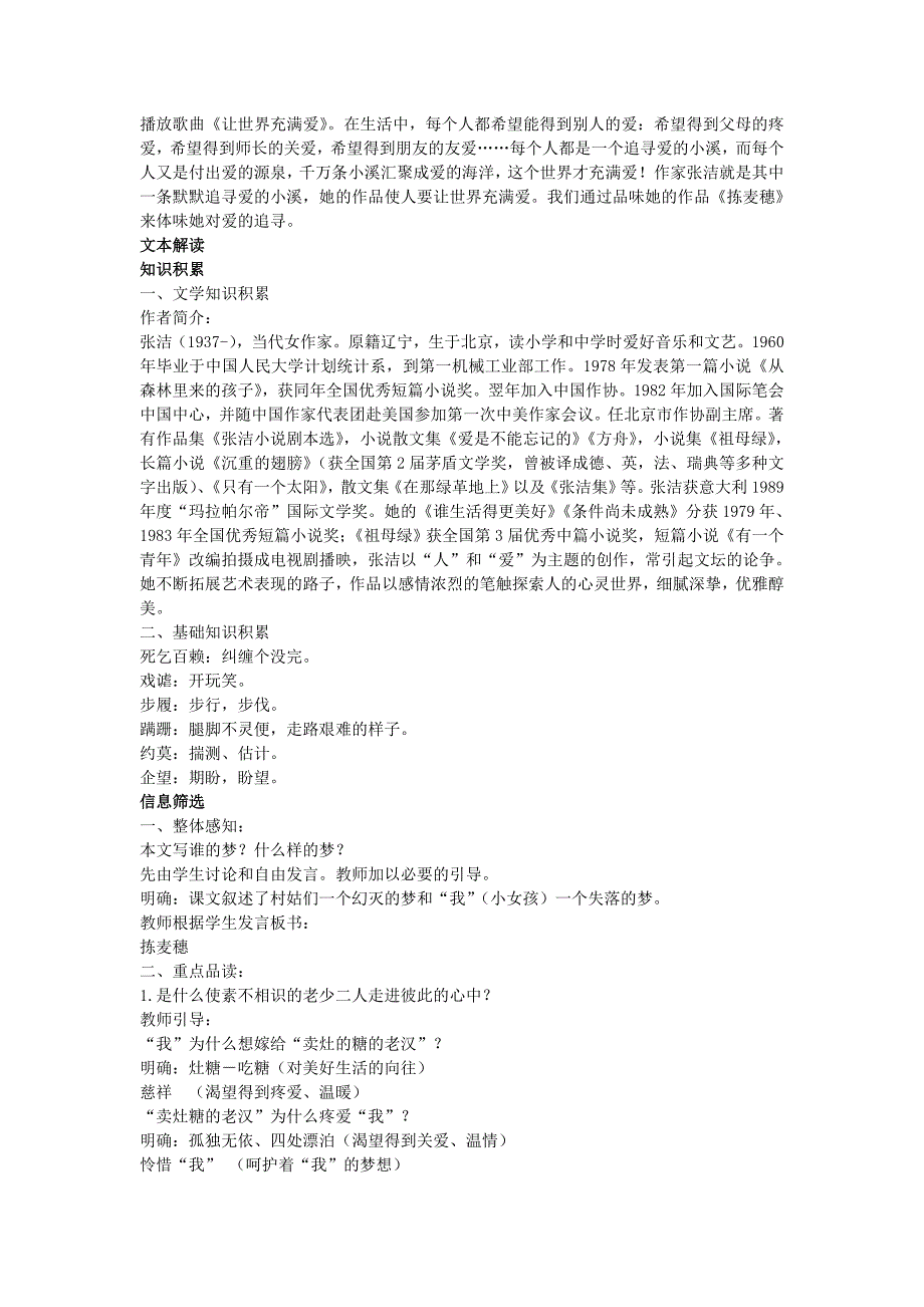 2022年高中语文 示范教案（第三单元 散文（1）11 拣麦穗 设计方案） 粤教版必修1_第2页