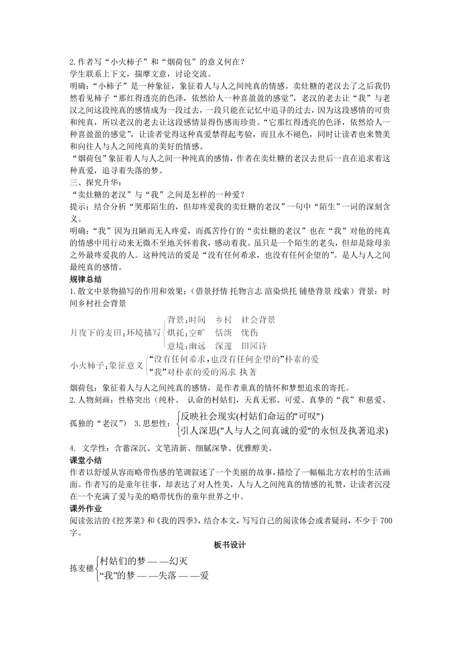 2022年高中语文 示范教案（第三单元 散文（1）11 拣麦穗 设计方案） 粤教版必修1_第3页