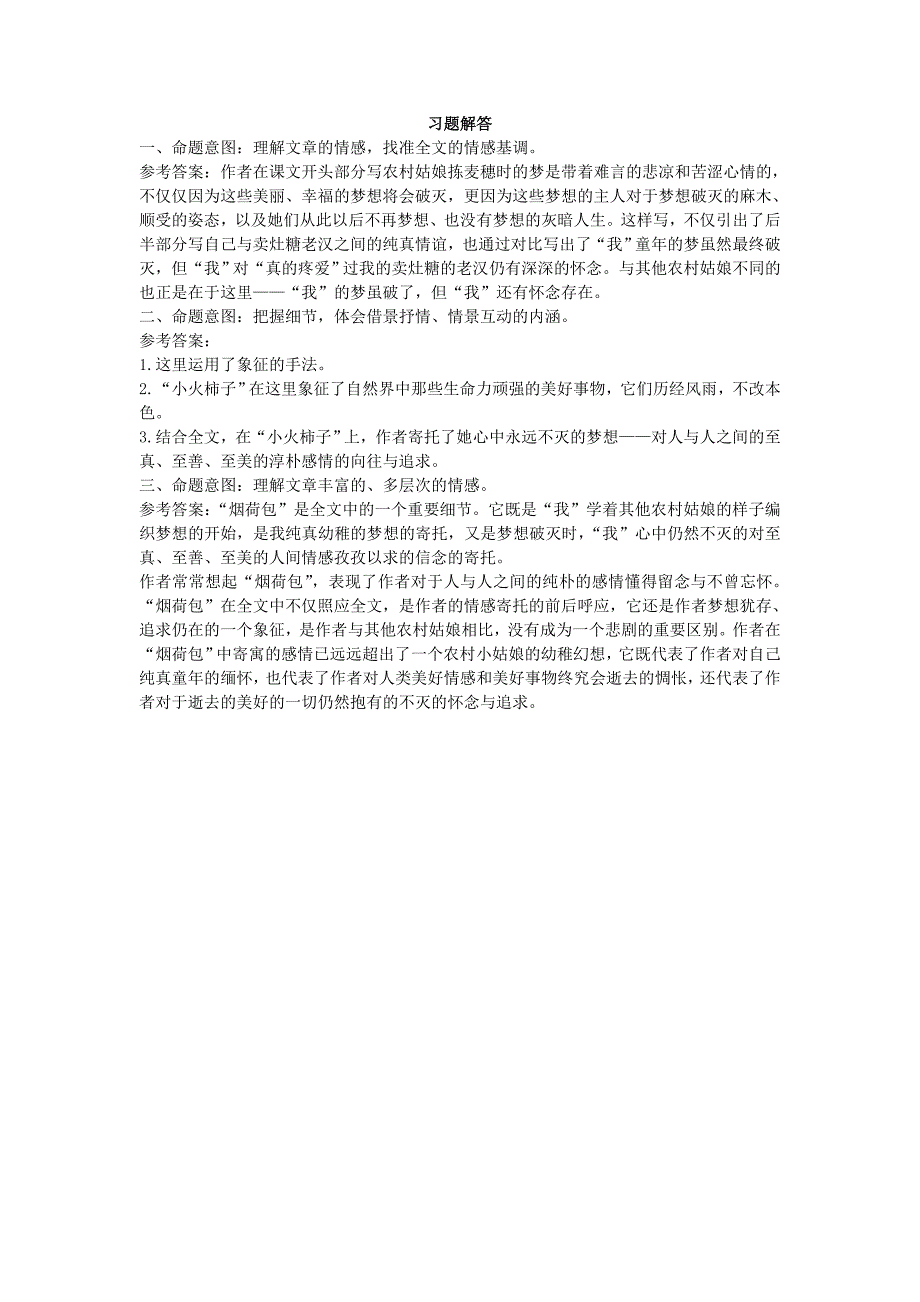 2022年高中语文 示范教案（第三单元 散文（1）11 拣麦穗 设计方案） 粤教版必修1_第4页