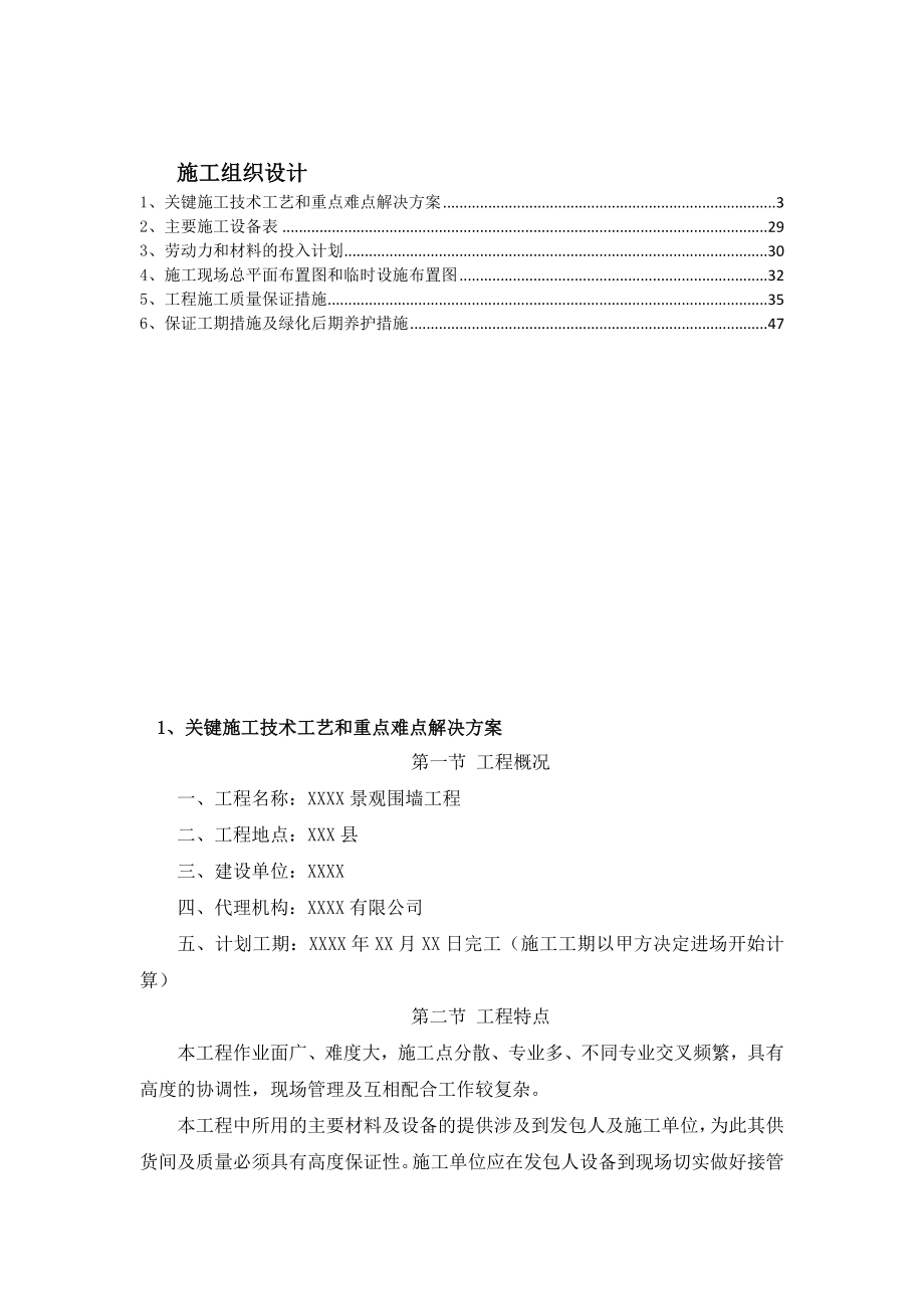 XXXX景观围墙工程(技术标)_第2页