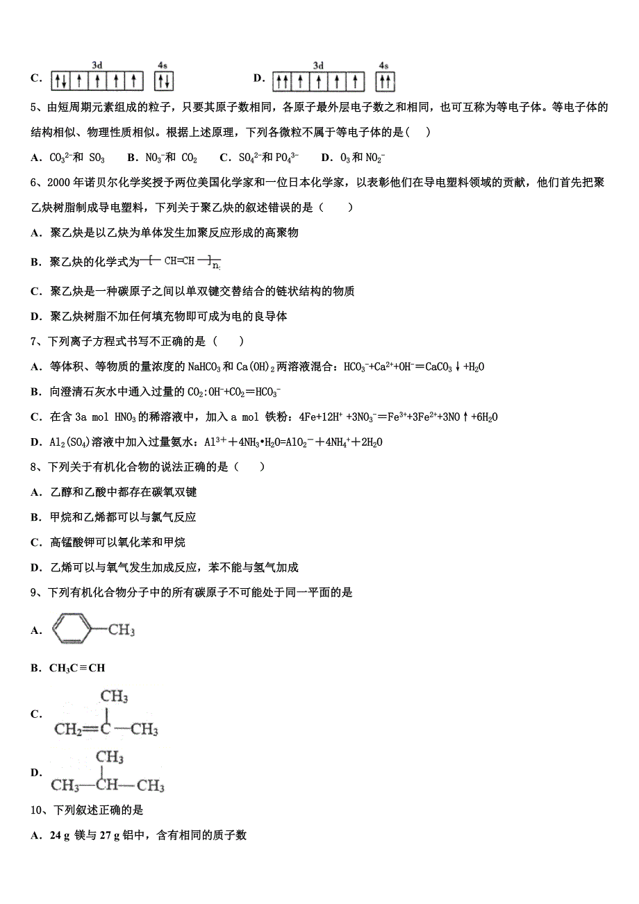 浙江省东阳中学2023学年化学高二下期末调研试题（含解析）.doc_第2页