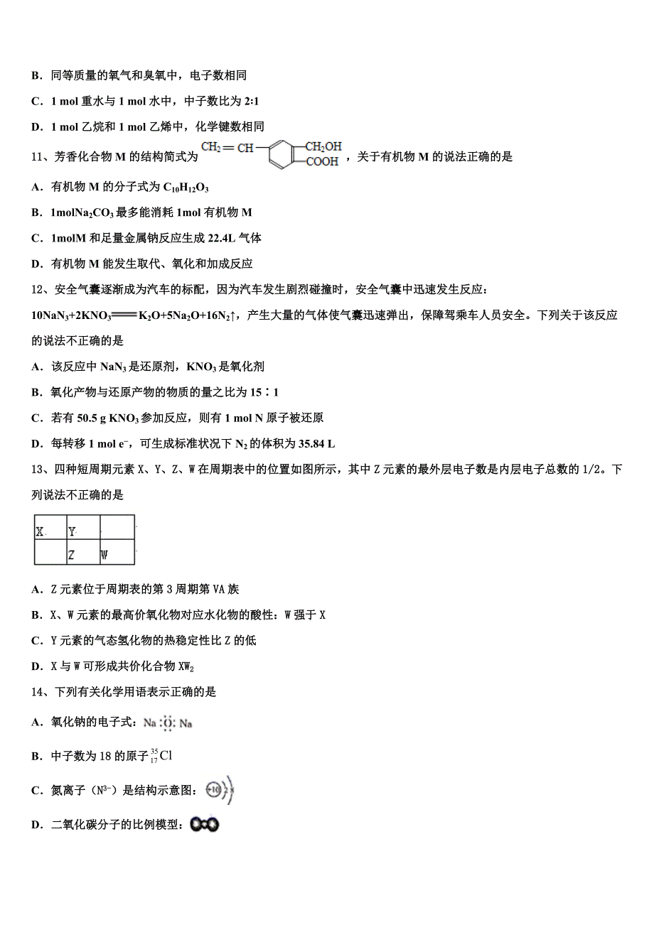 浙江省东阳中学2023学年化学高二下期末调研试题（含解析）.doc_第3页