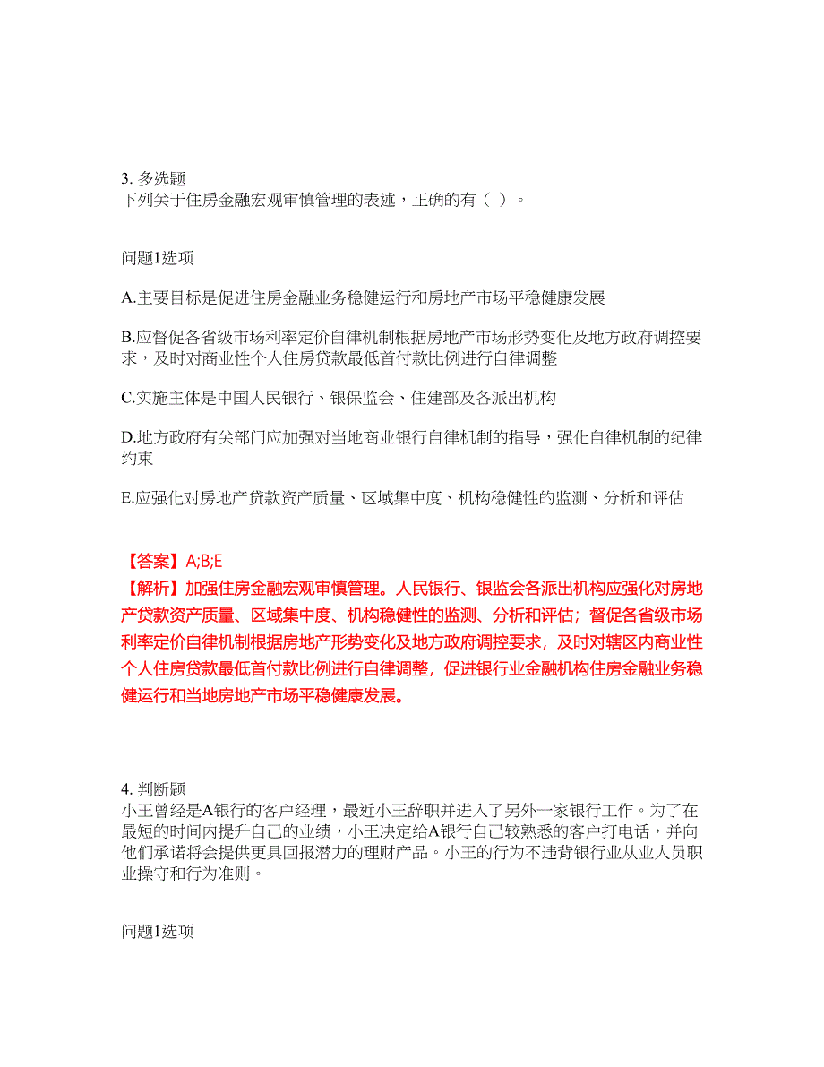 2022年金融-初级银行资格考前提分综合测验卷（附带答案及详解）套卷3_第3页