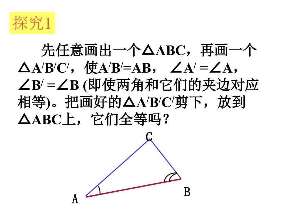 全等判定3 (2)_第5页