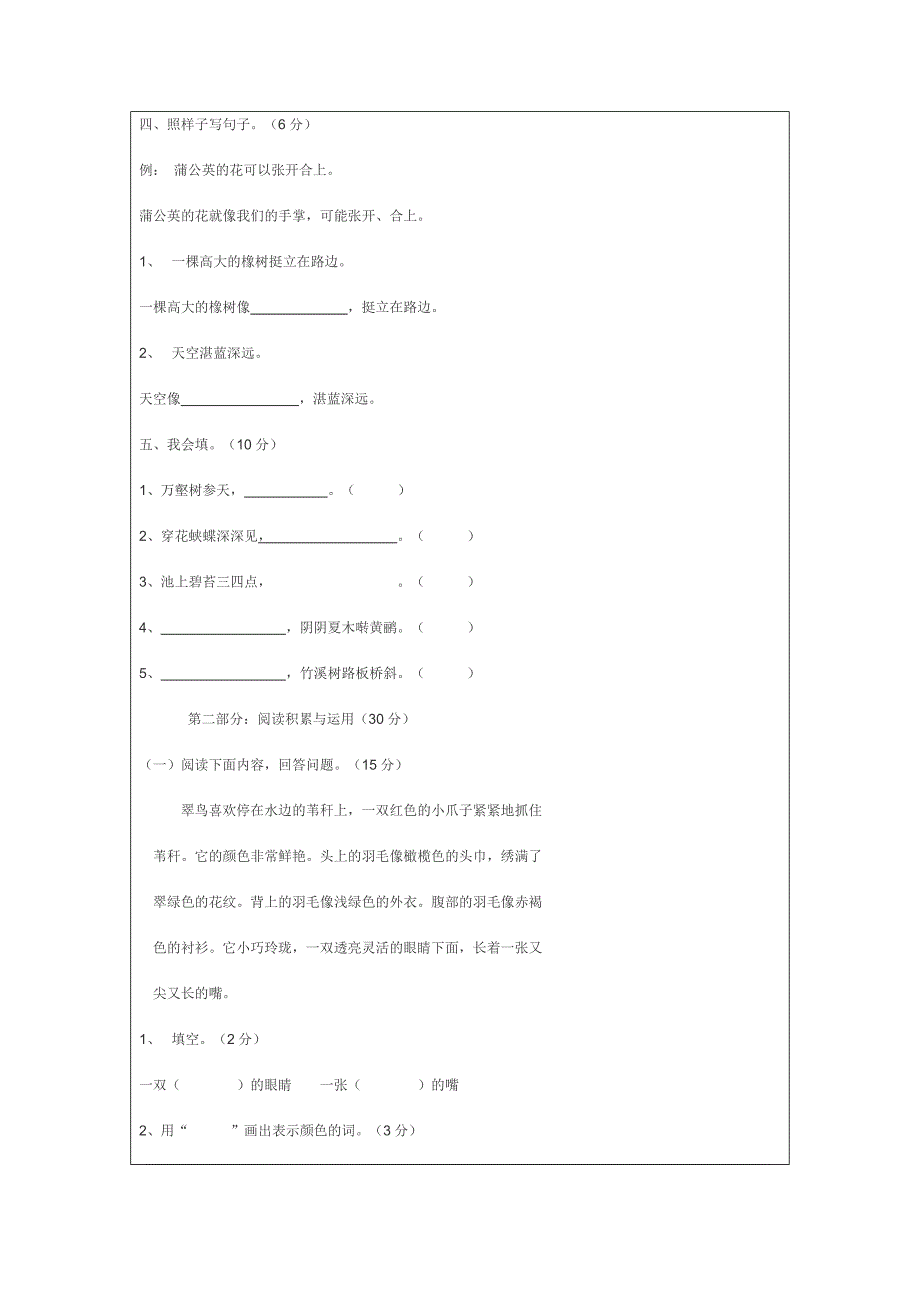 第四学段作业（闻苏徽）.doc_第2页