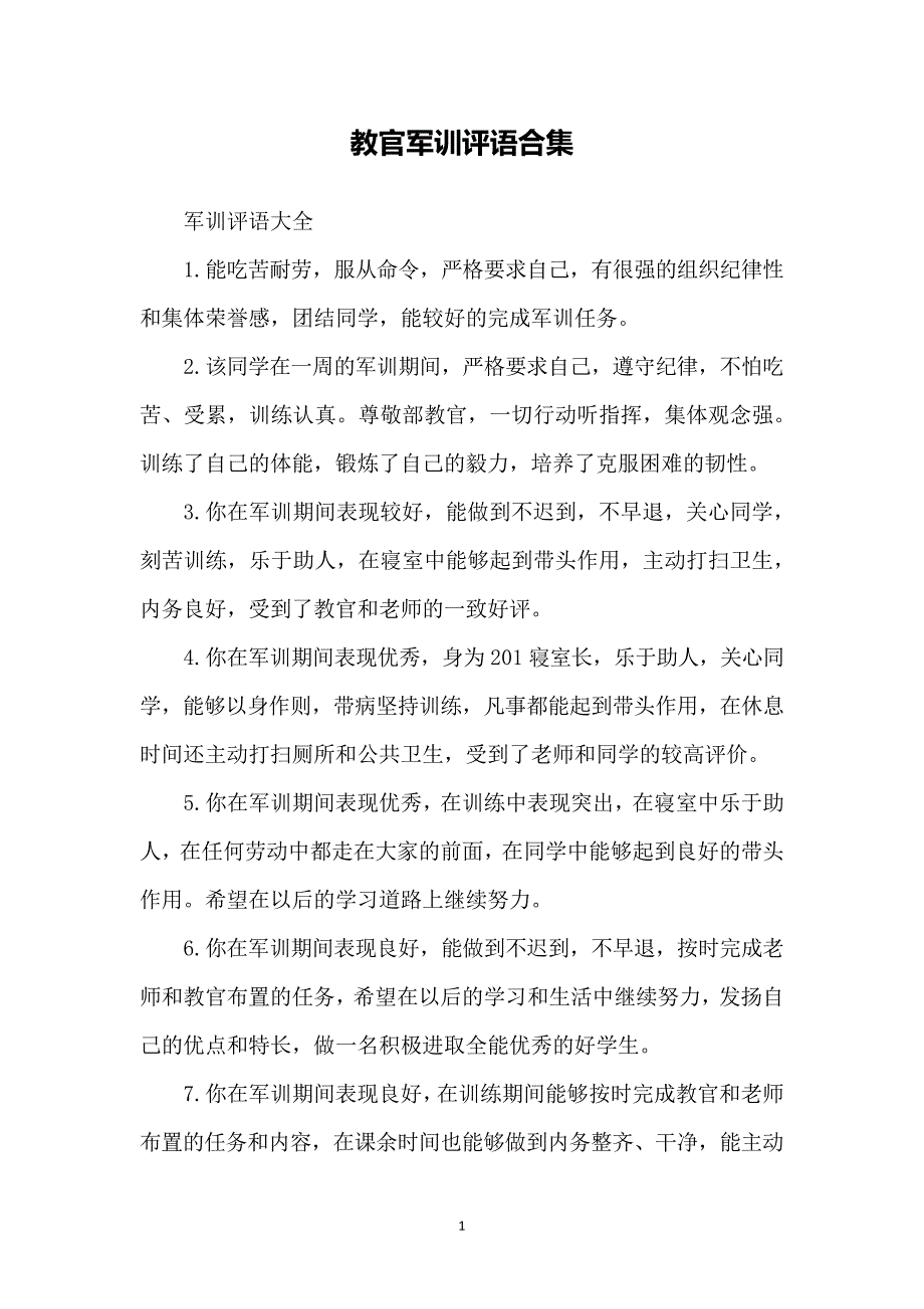 教官军训评语合集5879_第1页