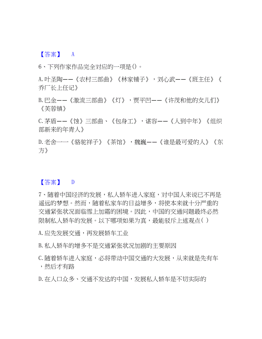 2023年教师资格之中学综合素质题库练习试卷B卷附答案_第3页