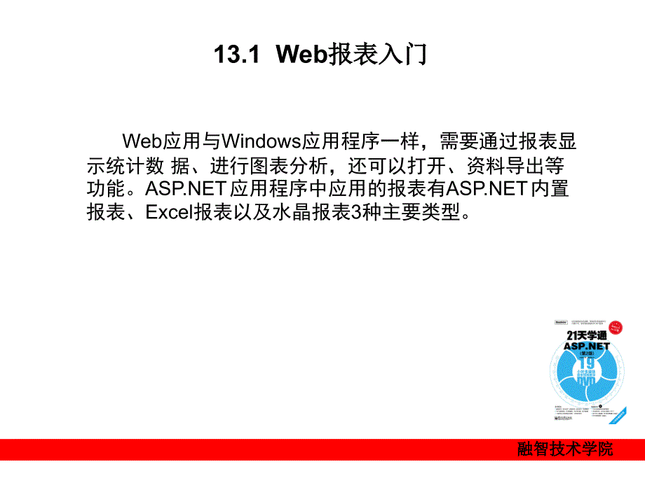 第章使用水晶报表_第2页