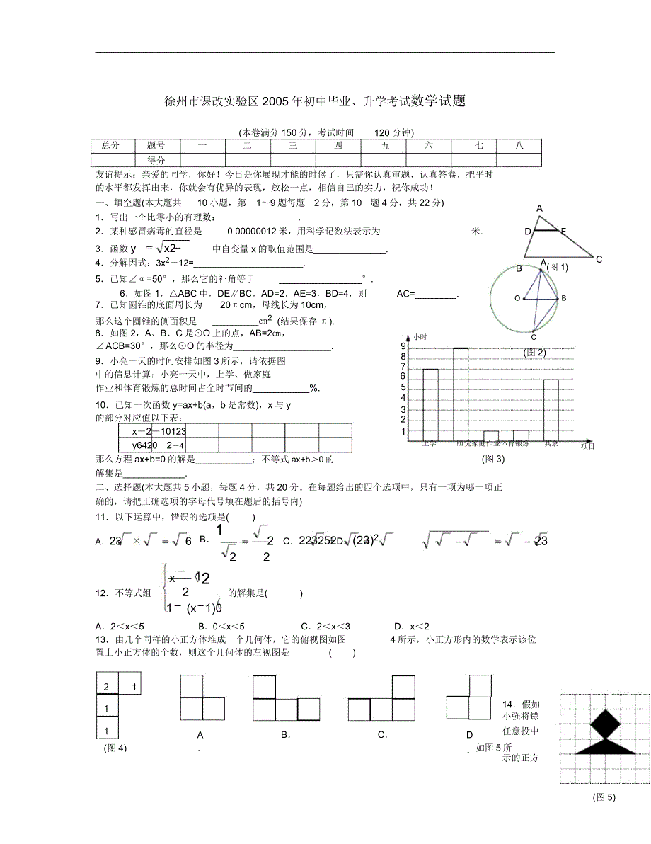 江苏徐州市课改中考数学试题.doc_第1页