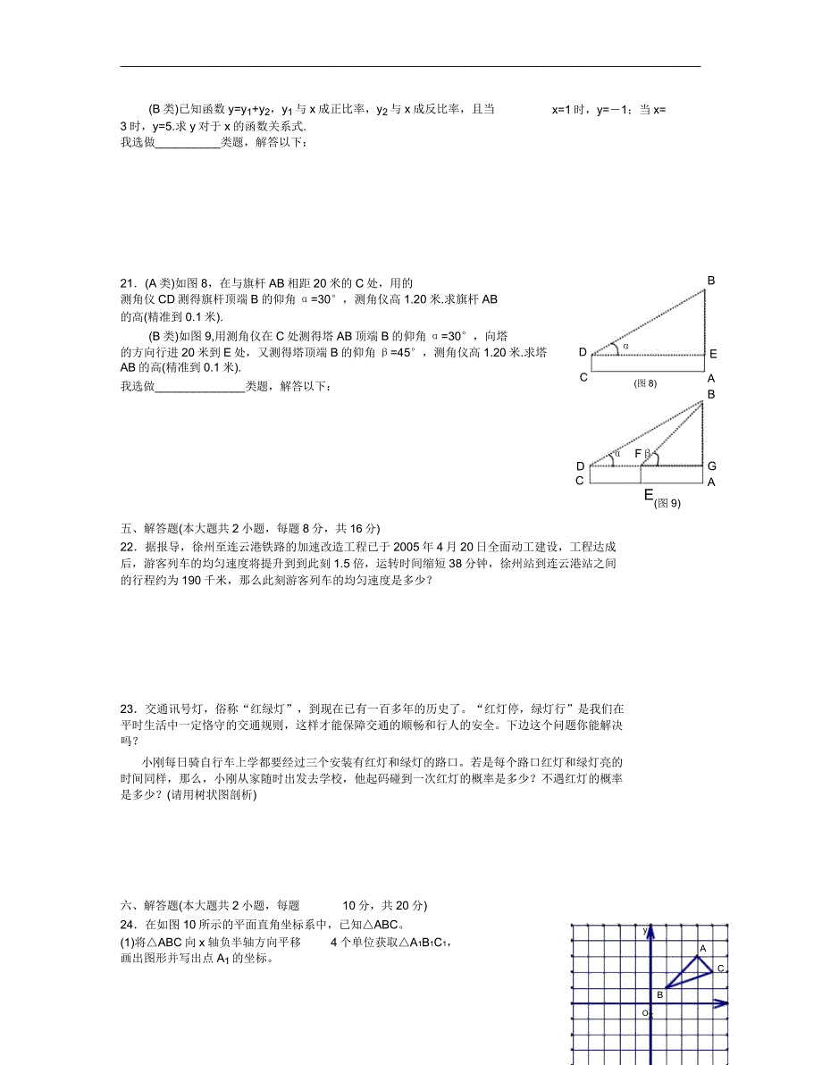 江苏徐州市课改中考数学试题.doc_第3页