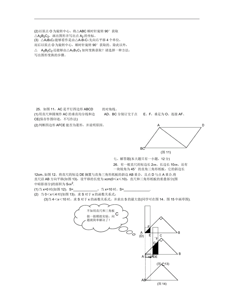 江苏徐州市课改中考数学试题.doc_第4页