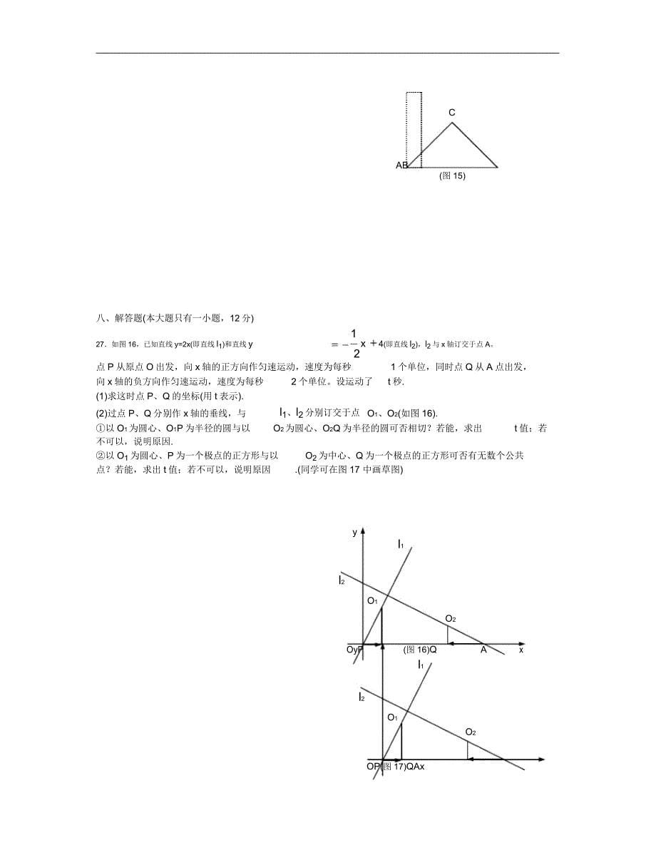 江苏徐州市课改中考数学试题.doc_第5页