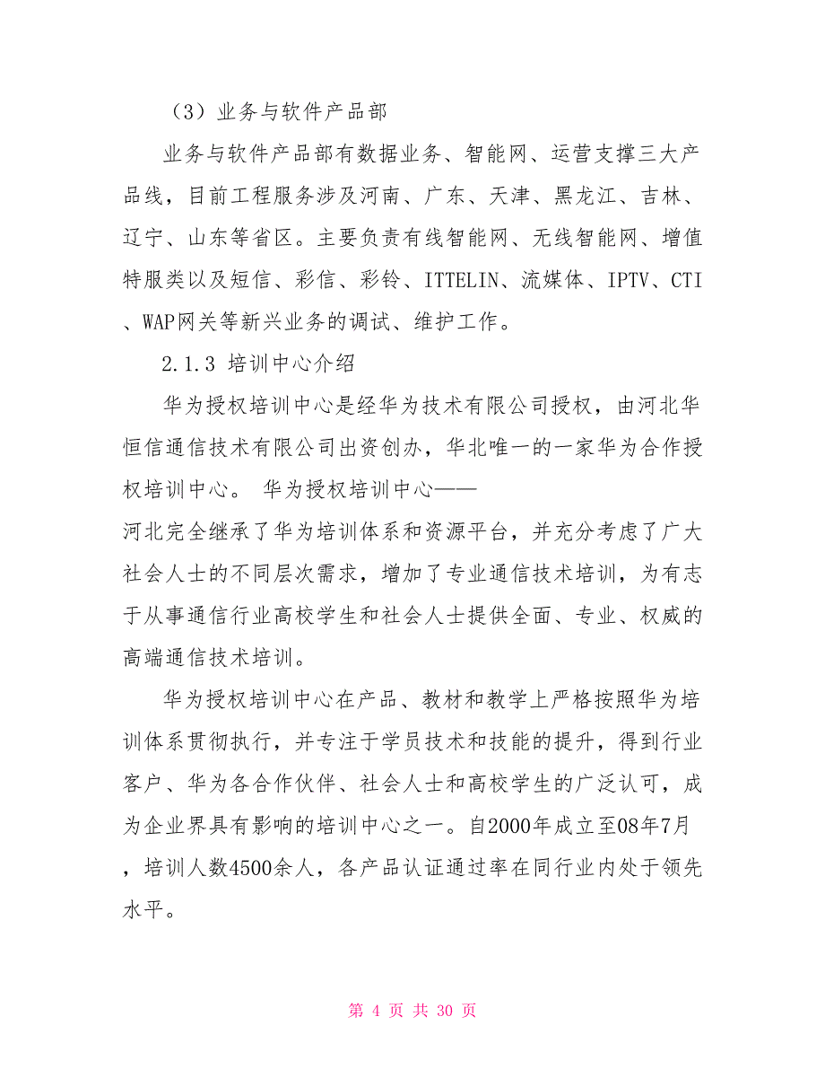 通信实习报告_第4页