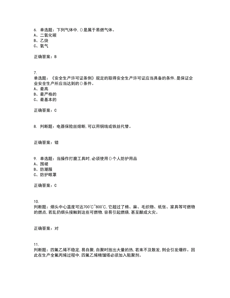 氟化工艺作业安全生产考试历年真题汇编（精选）含答案25_第2页