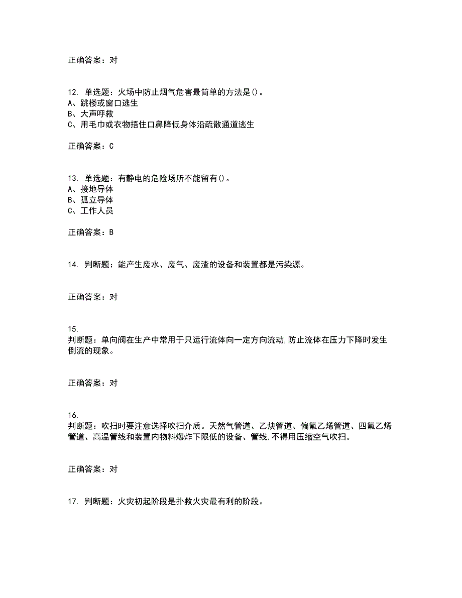 氟化工艺作业安全生产考试历年真题汇编（精选）含答案25_第3页