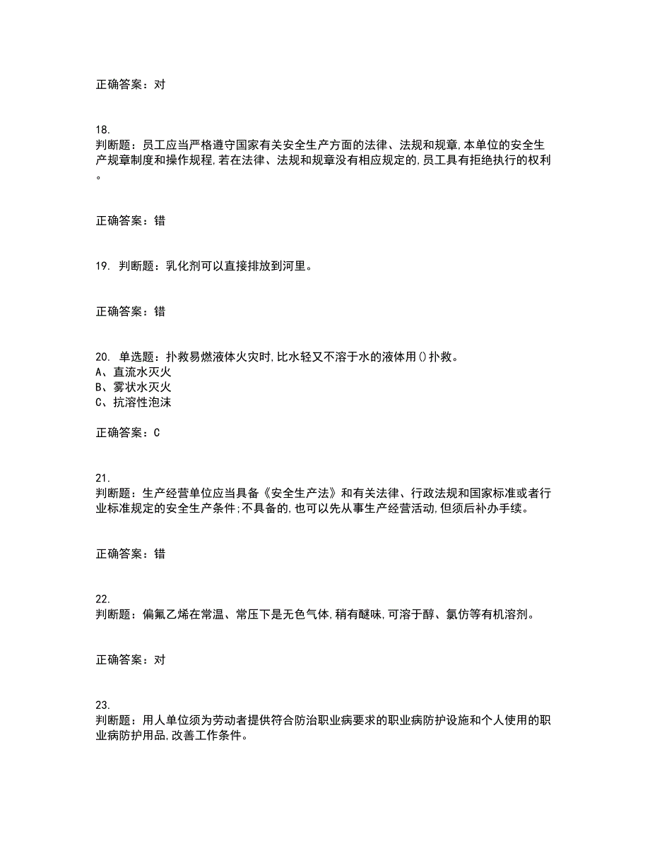 氟化工艺作业安全生产考试历年真题汇编（精选）含答案25_第4页