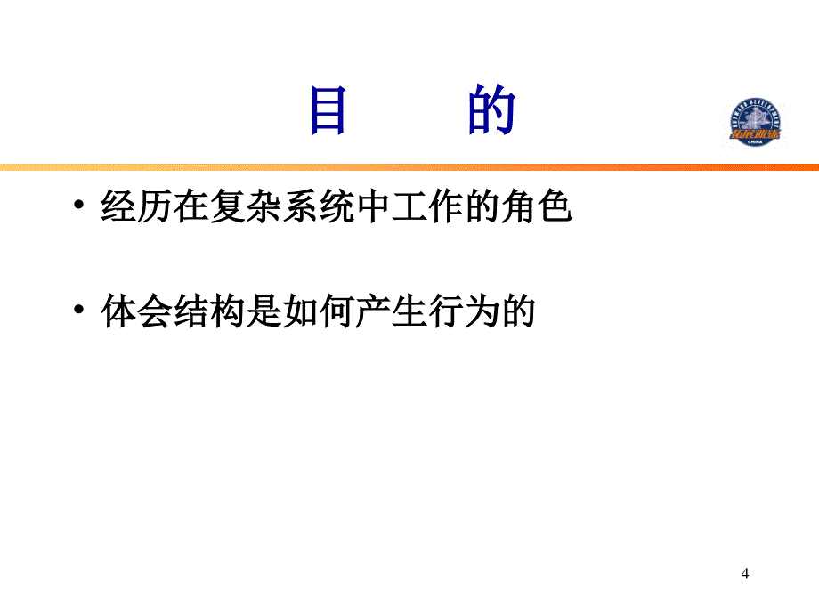 教师啤酒游戏ppt课件_第3页