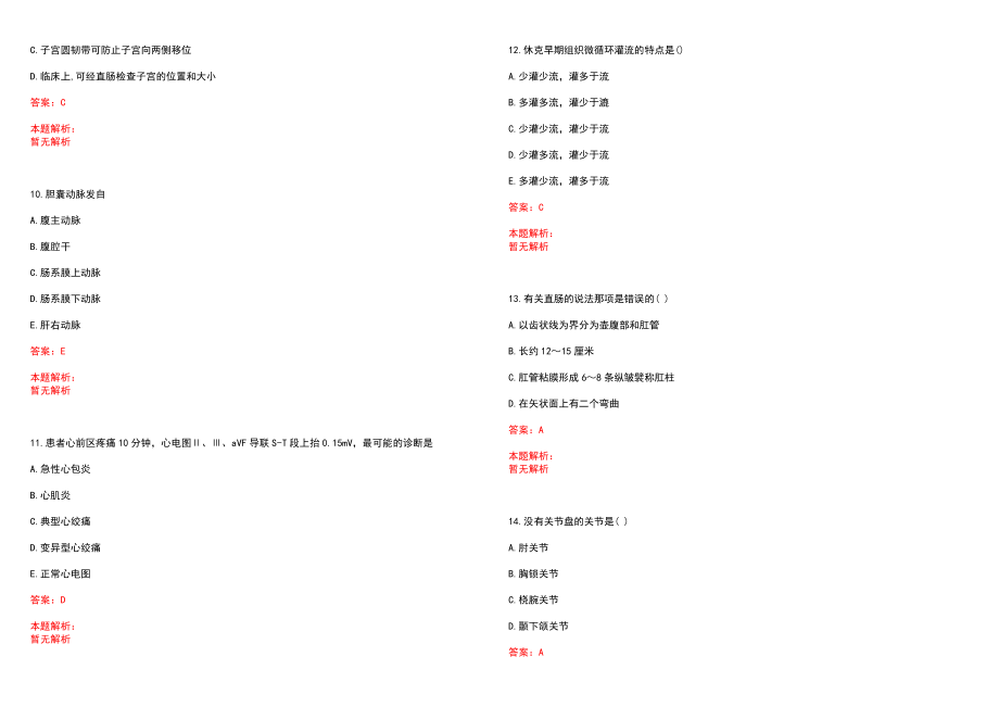 2022年02月海南天涯人力资源管理服务有限公司定安分公司公开招聘派遣至定安县人民医院医务人员历年参考题库答案解析_第3页