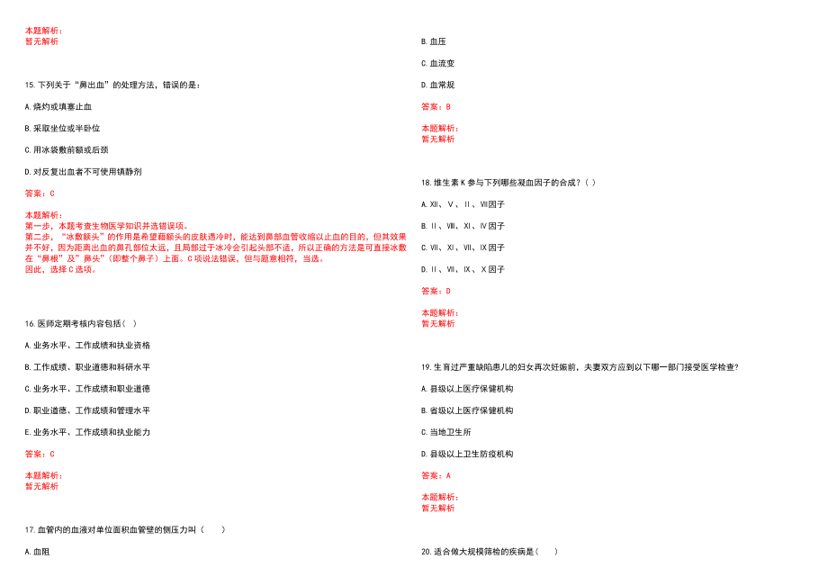 2022年02月海南天涯人力资源管理服务有限公司定安分公司公开招聘派遣至定安县人民医院医务人员历年参考题库答案解析_第4页
