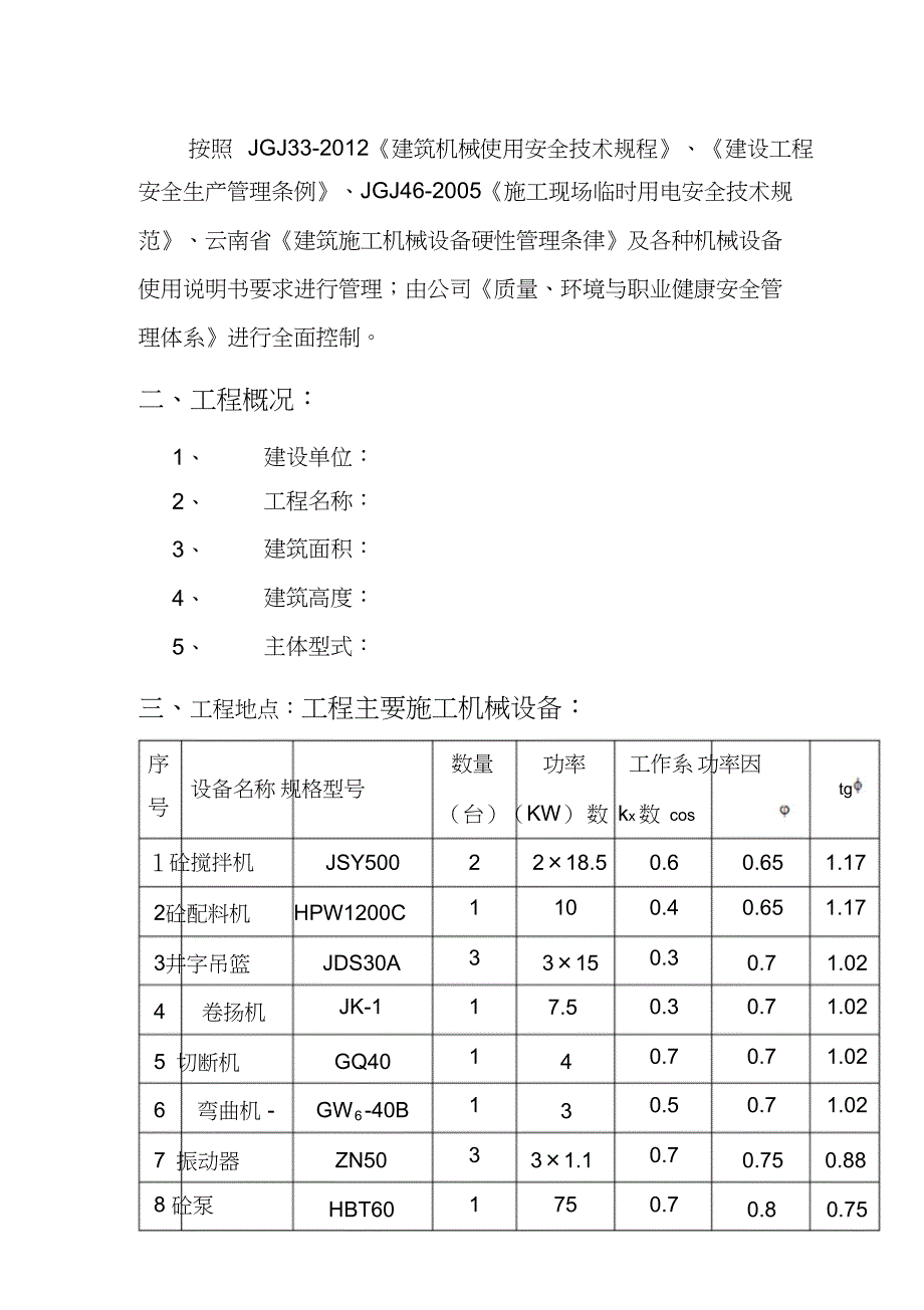 （完整版）施工现场机械设备管理方案_第2页