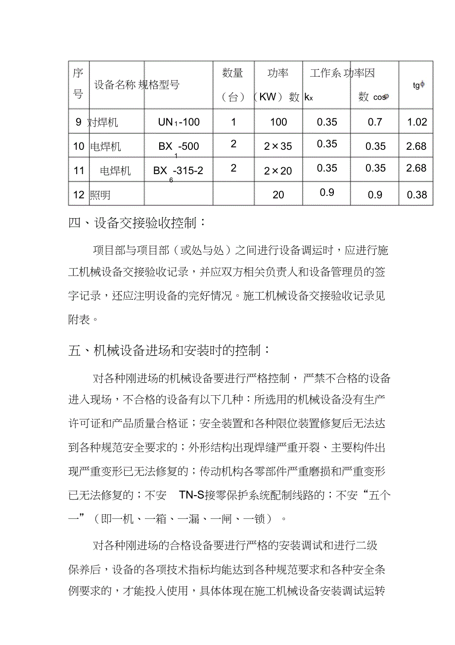 （完整版）施工现场机械设备管理方案_第3页