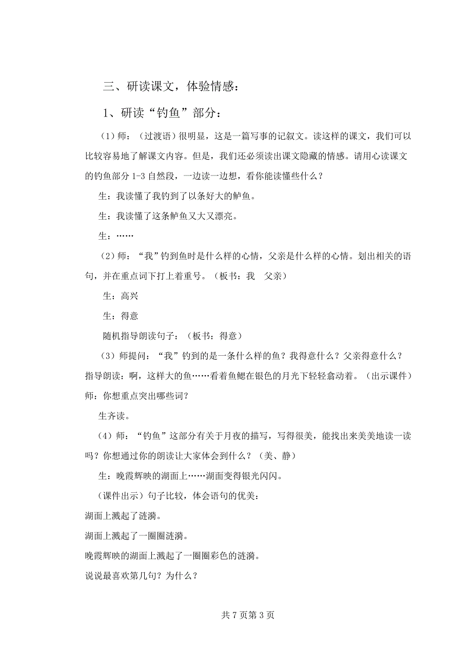 钓鱼的启示教学案例.doc_第3页