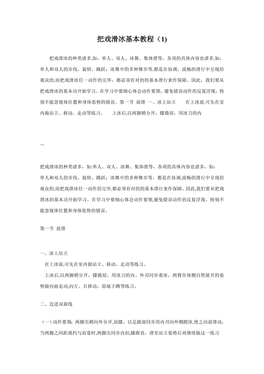 花样滑冰基础教程1_第1页