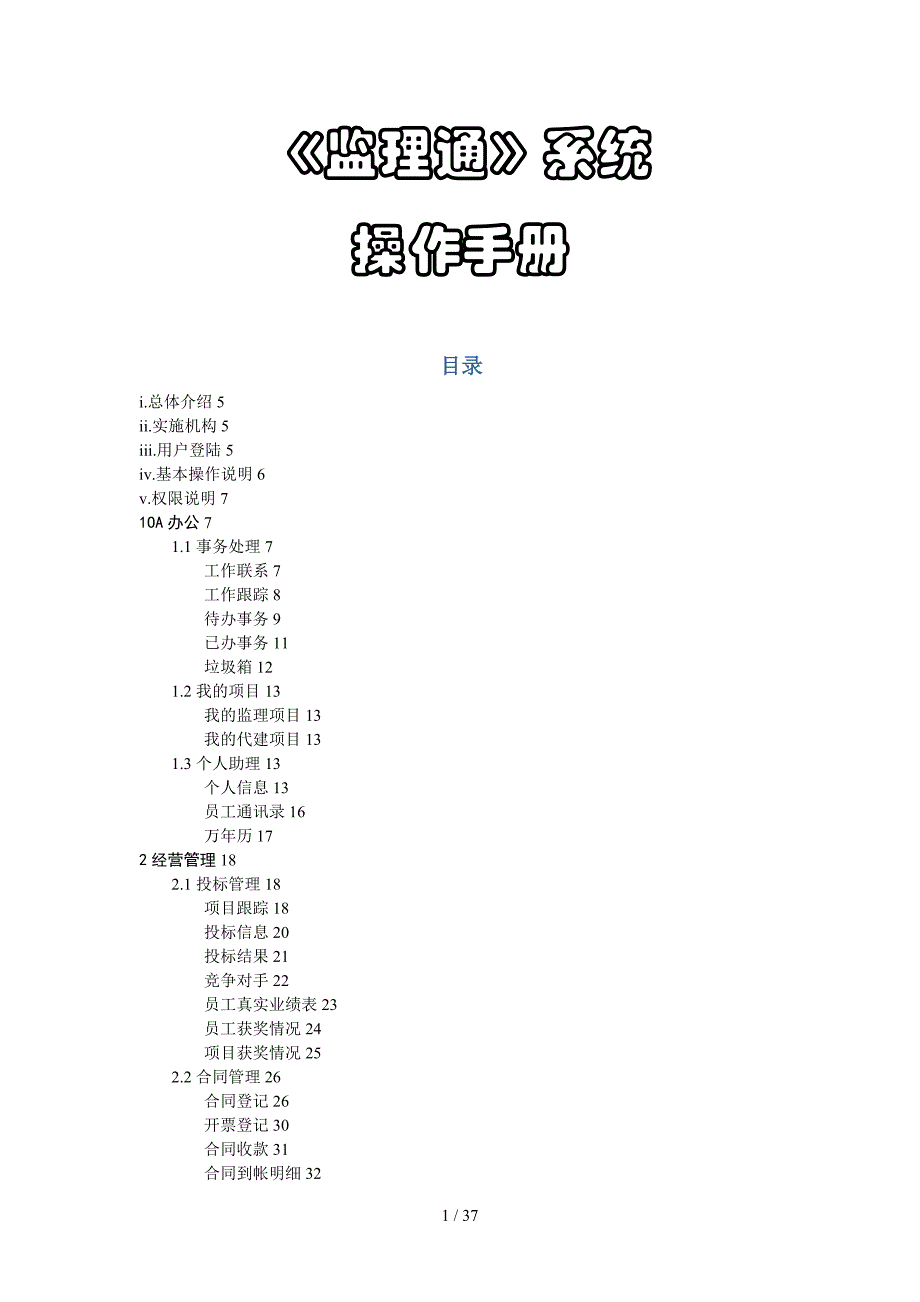 《监理通》操作手册_第1页